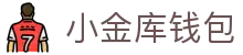 小金库钱包官网 - 首页